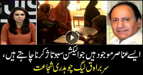 Chaudhry Shujaat says elements present who can sabotage elections