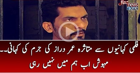 Filmy Kahaniyoon Sey Mutasir Umer Daraz Ki Jurm Ki Kahani, Mehvish Ab Hum Mein Nahi Rahi