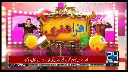 Afra Zafri on 24 News - 24th June 2018