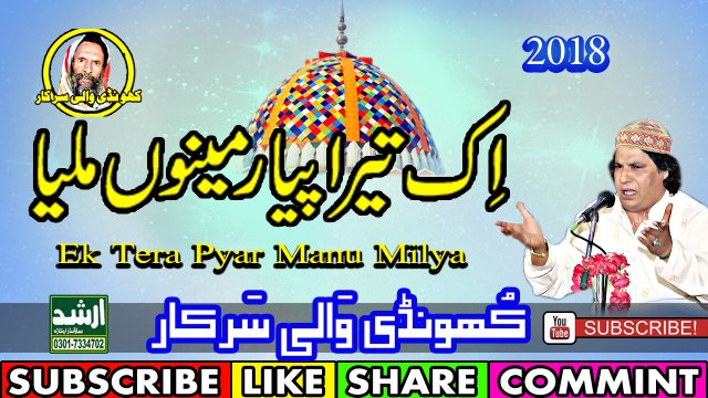 Ek Tera Pyar Manu Milya-Faiz Ali Faiz Qawal 2018-Urss Khundi Wali Sarkar Okara