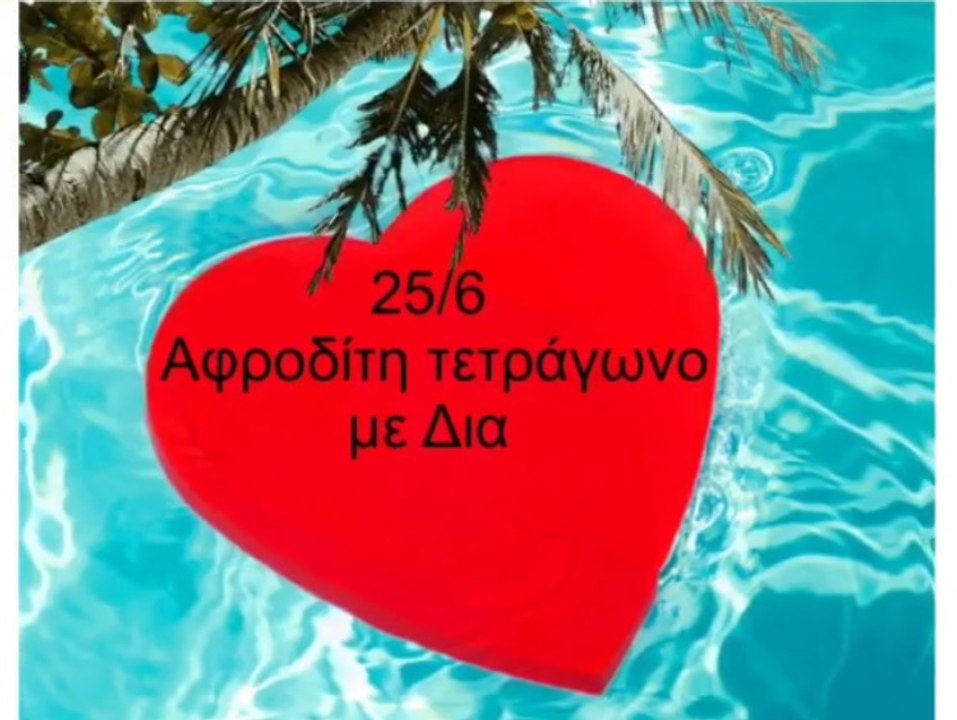 Ζώδια Σήμερα 25/6: Μην αναβάλλεις για αύριο αυτ...