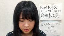 Iwata Momoka 岩田 桃夏（NMB48 チームM） - SHOWROOM