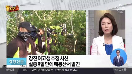 강진 여고생 추정 시신, 실종 8일 만에 발견
