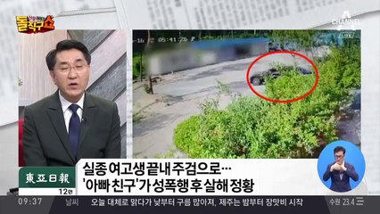 강진 여고생 추정 시신, ‘아빠 친구’가 성폭행 후 살해 정황