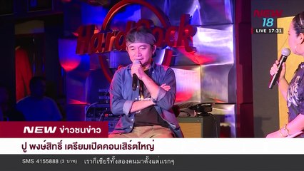 ข่าวชนข่าวบันเทิง - ช่วงที่ 1  - 20 มิ.ย. 61  - NEW18