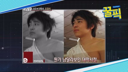 ′결혼♡′ 조정석, 의외의 삼수생? ′납득되는 학창시절′