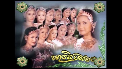 นางสิบสอง ตอนที่ 24