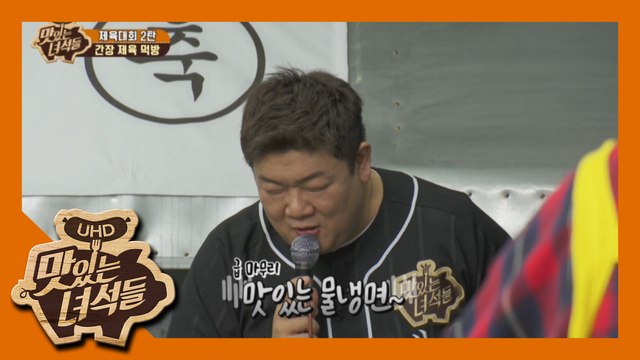 제육회장님의 애창곡 타임~♪ [맛있는 녀석들 Tasty Guys] 174회