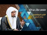 مقطع مؤثر عن الله عز وجل | الشيخ المغامسي والشيخ خالد الجليل