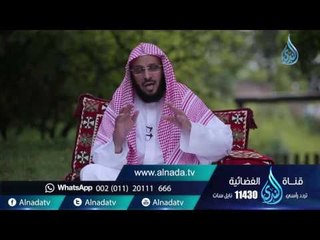 رتب حياتك |ح 11 | حياة جديدة | الشيخ عائض القرني