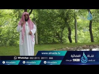 الأم  |ح 39 | حياة جديدة | الشيخ عائض القرني