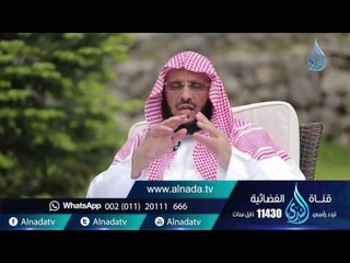 طب العون من الله  |ح 31 | حياة جديدة | الشيخ عائض القرني