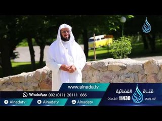 الغضب  |ح 20 | حياة جديدة | الشيخ عائض القرني