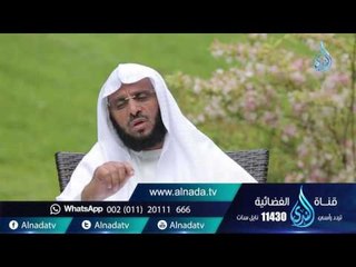 إتقان البخاري|ح 6 | حياة جديدة | الشيخ عائض القرني