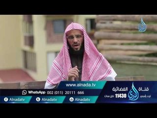 حسبي الله ونعم الوكيل |ح 33 | حياة جديدة | الشيخ عائض القرني