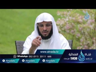 فقه أبو حنيفة  |ح 36 | حياة جديدة | الشيخ عائض القرني