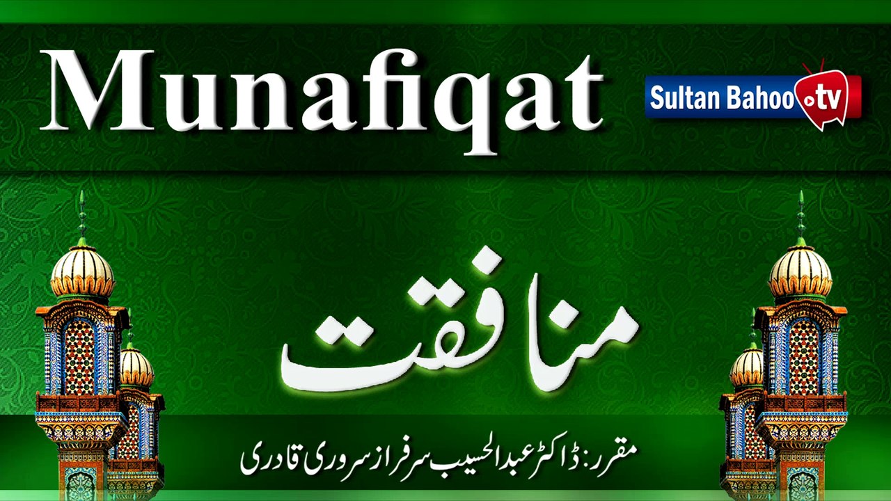 Speech: Munafiqat
