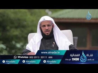 السيدة فاطمة  |ح 74 | حياة جديدة | الشيخ عائض القرني