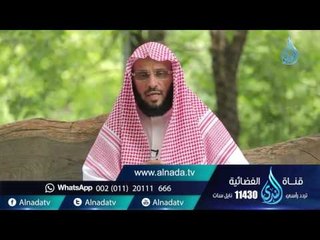 الرحمة  |ح 79 | حياة جديدة | الشيخ عائض القرني