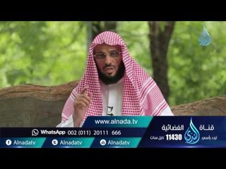 انتظار الصلاة |ح 109| حياة جديدة | الشيخ عائض القرني
