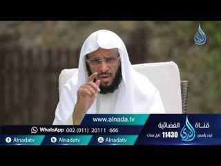 الإستعاذة  |ح 97 | حياة جديدة | الشيخ عائض القرني