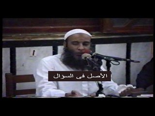 Descargar video: الأصل فى السؤال ✍ المنبر الصوتي | الشيخ المحدث أبي إسحاق الحويني شفاه الله وعافاه