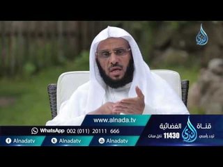 أتبع السيئة الحسنة |ح 125| حياة جديدة | الشيخ عائض القرني