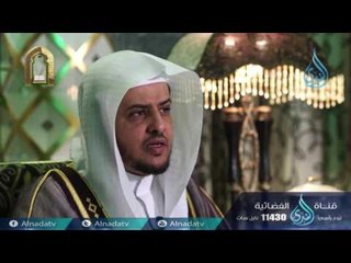 أولائك يسارعون في الخيرات | ح28 | عباد الرحمن | الدكتور حالد بن عبد الله المصلح