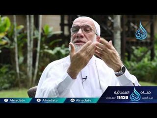 الإخلاص | ح4  | دينا قيما - الشيخ عمر عبد الكافي والشيخ محمد راتب النابلسي