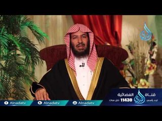 مقدمة | 01 | عواقب الأمور للشيخ الدكتور سعد الشثري