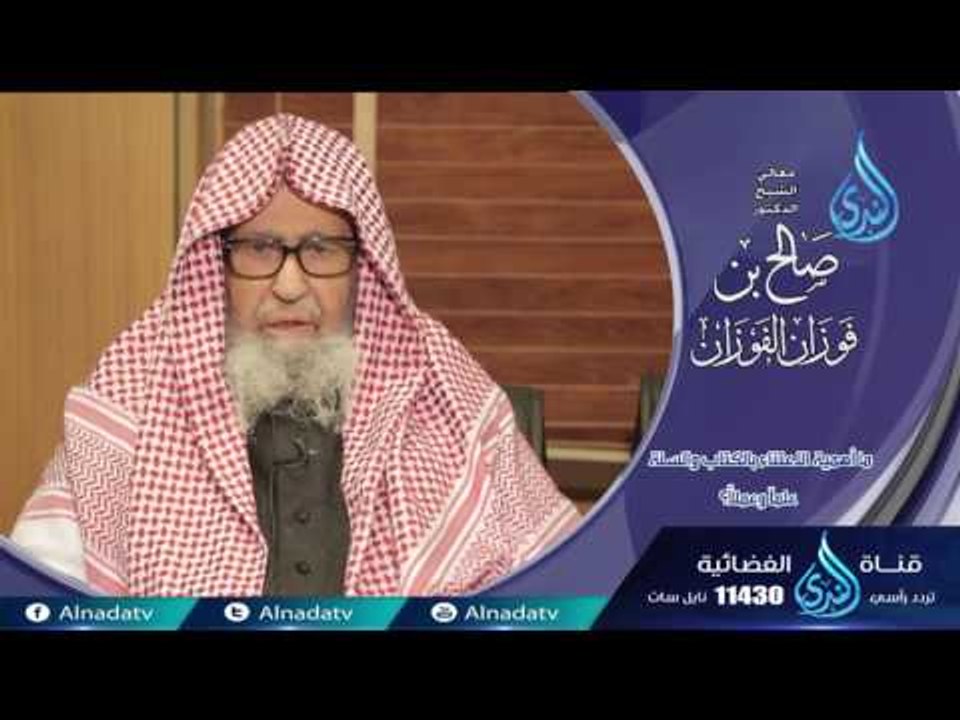 ما أهمية الاعتناء بالكتاب والسنة علما وعملا ؟ | فاسألو أهل الذكر  الشيخ صالح الفوزان 04