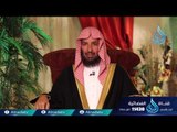 ( لئن شكرتم لأزيدنكم )|07| عواقب الأمور | سعد بن ناصر الشثري