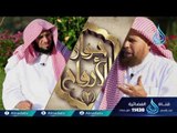 حوار الأرواح الموسم الثاني | 07  | الشيخ عائض القرني يحاوره الشيخ سعيد بن مسفر