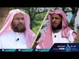 حوار الأرواح الموسم الثاني| 03 | الشيخ عائض القرني يحاوره الشيخ سعيد بن مسفر