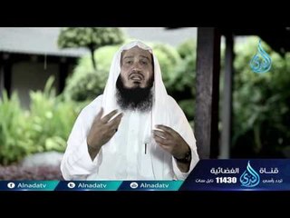 حنان النبوة | الشيخ عبد اللطيف بن هاجس | 10