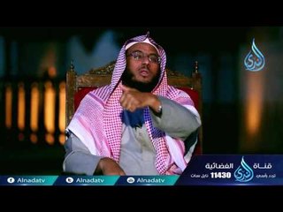 برنامج أحسن تأديبي د على الشبيلي 03