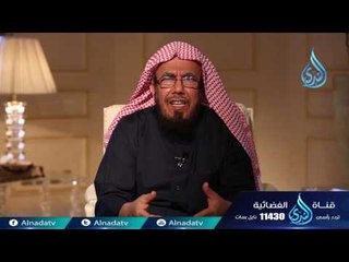المحبة في البيت  رسائل أسرية الشيخ عبد الله المطلق  14