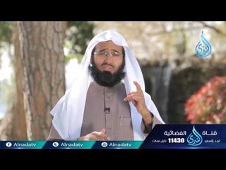 أخلاقنا د عبد العزيز الفوزان  08