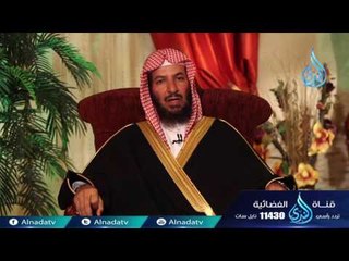 من توكل على الله فهو حسبه  | 18 | عواقب الأمور | الدكتور سعد بن ناصر الشثري
