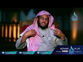 برنامج أحسن تأديبي د على الشبيلي 12