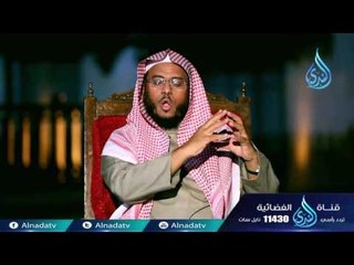 برنامج أحسن تأديبي د على الشبيلي 19