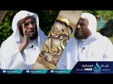 حوار الأرواح الموسم الثاني | 14  | الشيخ عائض القرني يحاوره الشيخ سعيد بن مسفر