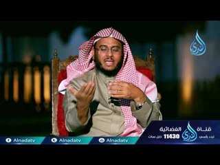برنامج أحسن تأديبي د على الشبيلي 26