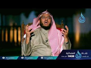 برنامج أحسن تأديبي د على الشبيلي 27