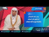 عبادة الإخلاص| ح4 | عبادات | الدكتور سليمان بن صالح الغصن