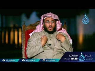 برنامج أحسن تأديبي د على الشبيلي 22
