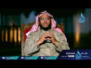 برنامج أحسن تأديبي د على الشبيلي 25