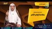 أصول الطاعات | ح3 | أصول | الدكتور خالد بن عبد الله المصلح