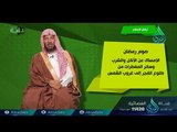 الإسلام | ح1 | مناسك | الدكتور سعد بن ناصر الشتري