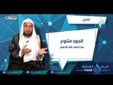 محطة الكرم | ح6 | محطات | الدكتور فالح بن محمد الصغير